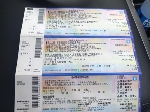 京都芸術花火2019 ペアチケット