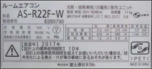bg576k 4,8万！取付け込み!!1年保証!!クリーニング済み!! エアコン 6畳用 AS-R22F-W 富士通ゼネラル フィルタ