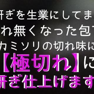 ‼️‼️【1本＝￥800円で】カミソリのような切れ味になります。...