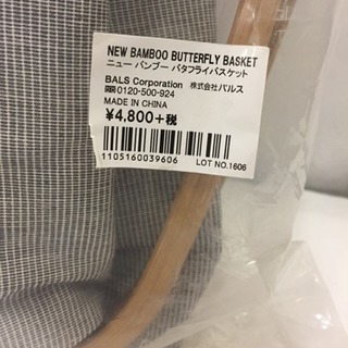 Francfranc フランフラン バンブー バタフライ ランドリーバスケット 未使用の画像