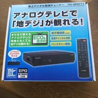 【取引完】地デジチューナー (中古)
