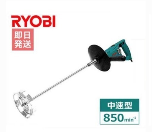 新品未使用未開封 リョービ塗料撹拌機 パワーミキサー