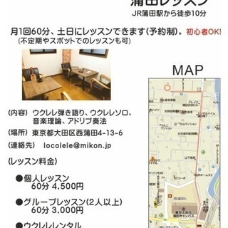 【蒲田】ウクレレ生徒募集の画像