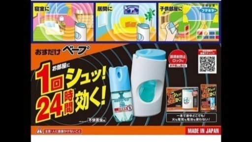 おすだけベープ 虫除けスプレー