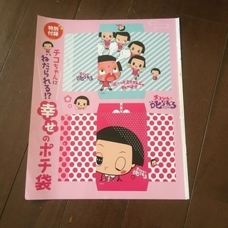 チコちゃん 幸せのポチ袋 2袋 週刊誌付録