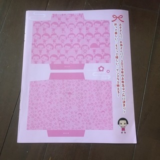 チコちゃん 幸せのポチ袋 2袋 週刊誌付録の画像