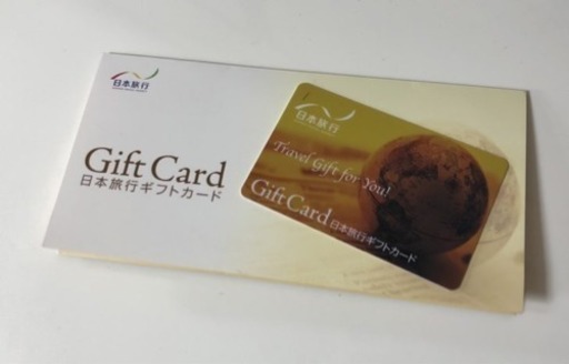 日本旅行ギフトカード 2万円分