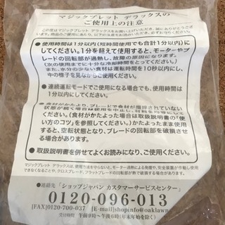 マジックブレッド デラックスのパーツの画像