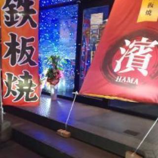 鉄板焼き 丸濱の画像