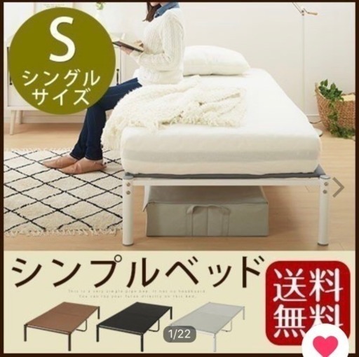 組み立てベット シングル