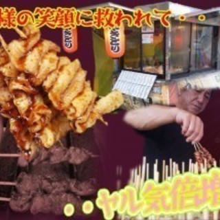 委託報酬で焼鳥店の独り親方に！初心者ＯＫ！！若者から50代の方まで大募集！！！2ヶ月契約社員期間あるので安心して技術が学べます。の画像