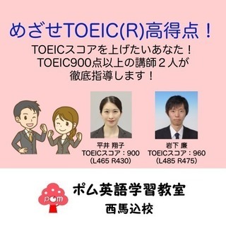 【TOEIC(R)テスト対策】TOEIC900点以上の講師2名が...