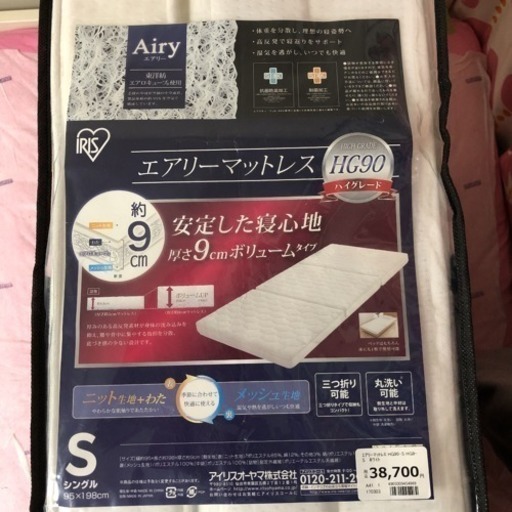 アイリスオーヤマ エアリーマットレス シングル ハイグレード HG90-S