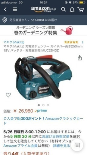 マキタ チェーンソー MUC254D 本体 新品未使用！