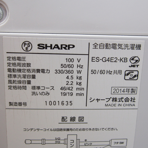 配達設置無料！SHARP 一人暮らしにおすすめ洗濯機 4.5kg DS41