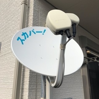★値下げ★BSアンテナ★スカパー★