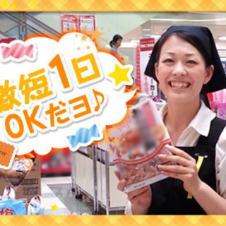 ≪洲本市≫6月土日★1日8000円★試食キャンペーンスタッフ(単...