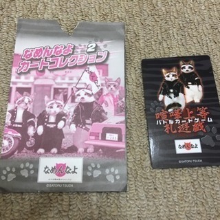 なめ猫カードの画像