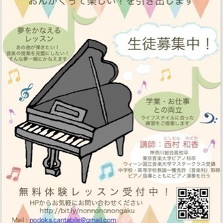 神奈川県三浦市ピアノ生徒募集中！