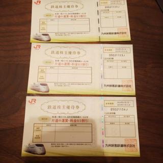 JR九州 株主優待券の画像