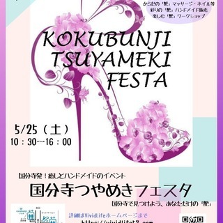 《出展者募集》癒しとハンドメイドのイベント｜国分寺駅直結　リオン...