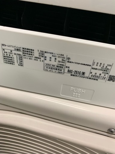 東芝 エアコン 2014年 2.5kw ～10畳 RAS-251G 引き取り希望