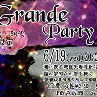 (残り4名)40代・50代限定【6/19(水) 20:00〜22...