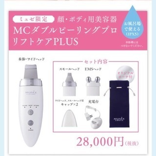 ミュゼ×ヤーマン●ダブルピーリングプロ リフトケアplusの画像