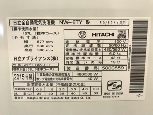 052800☆日立 6kg洗濯機 15年製☆