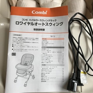 Combi ベビーラック ロワイヤルオートスウィング【取扱説明書有】