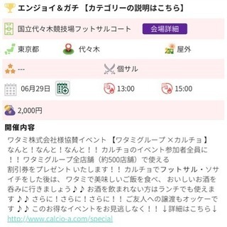 6-29 フットサルメンバー募集！代々木国立競技場