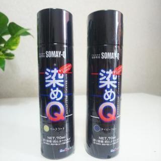 染めQ５本セット