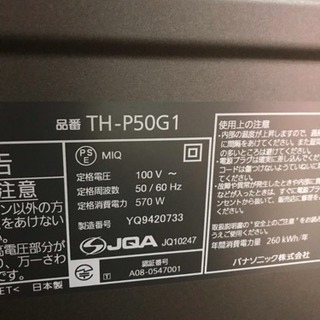 パナソニック VIERA  50型の画像