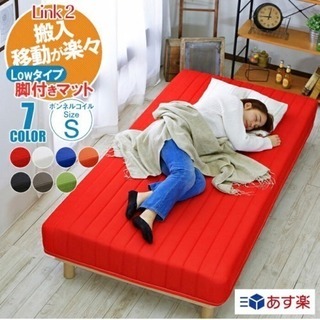 無料！シングルベッド 脚付きマットレス ボンネルコイル