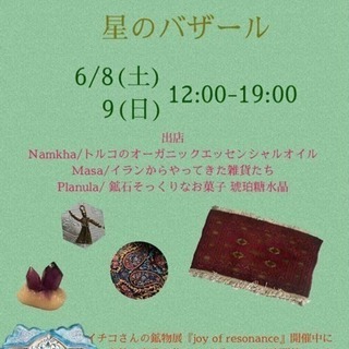 Joy of Resonance (鉱物の展示会)6/5〜6/9 - イベント