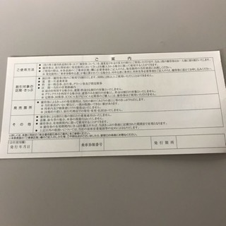 JR西日本 株主優待券の画像