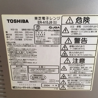 【取引成立・感謝】★【6/20迄】東芝・電子レンジ・オーブン機能付き(2004年製）ER-A15J8（S）★ の画像