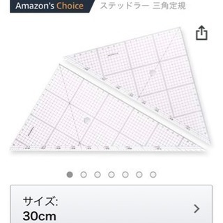 ステッドラー 三角定規セット 30cm