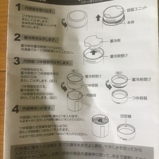 ランチに冷やし麺を！ クール麺ポット 美品 お弁当箱の画像