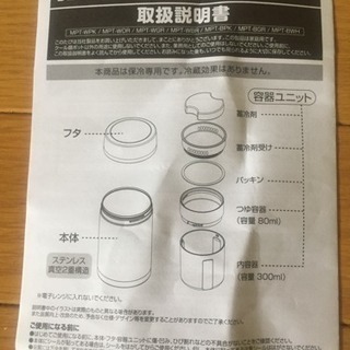 ランチに冷やし麺を！ クール麺ポット 美品 お弁当箱の画像