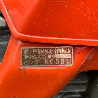 G2　ホンダ　パルフレイ　HONDA　PALFREY　〈 NC50 〉　本田技研工業（株）の画像