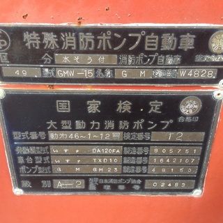希少‼️防衛庁 いすゞ大型消防車 1600リットル型 1974年製 TXD10  🔴大北海道商事の画像
