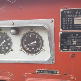 希少‼️防衛庁 いすゞ大型消防車 1600リットル型 1974年製 TXD10  🔴大北海道商事の画像