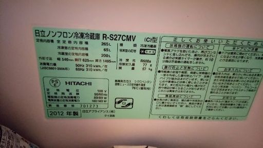 ７月初旬の引取先が決定。日立2012年製３ドア冷蔵庫