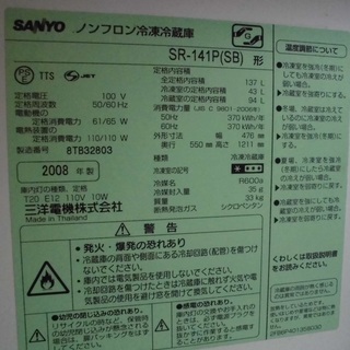 サンヨー 2ドア 冷蔵庫 SR-141P(SB) 2008年製 137L 中古品 動作OK♪ JM3776)【取りに来られる方限定】の画像