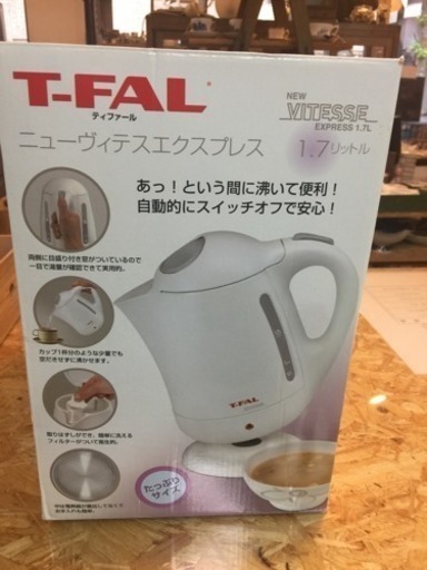 [エイブイ]ティファール、1.7L