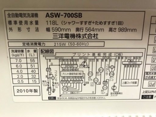 052808☆サンヨー 7.0kg洗濯機 10年製☆