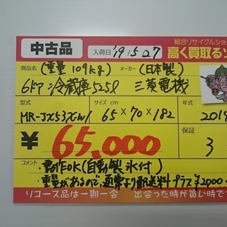 (お買い上げありがとうございました)三菱 ６ドア冷蔵庫525L MR-JX53X-W1 2014(高く買取るゾウ中間店) お買い上げありがとうございました)三菱 6ドア冷蔵庫525L MR