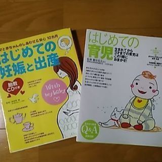 育児書2冊セット