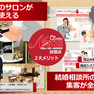 オンライン【郡山】婚活ビジネス・結婚相談所開業無料セミナー  - 郡山市